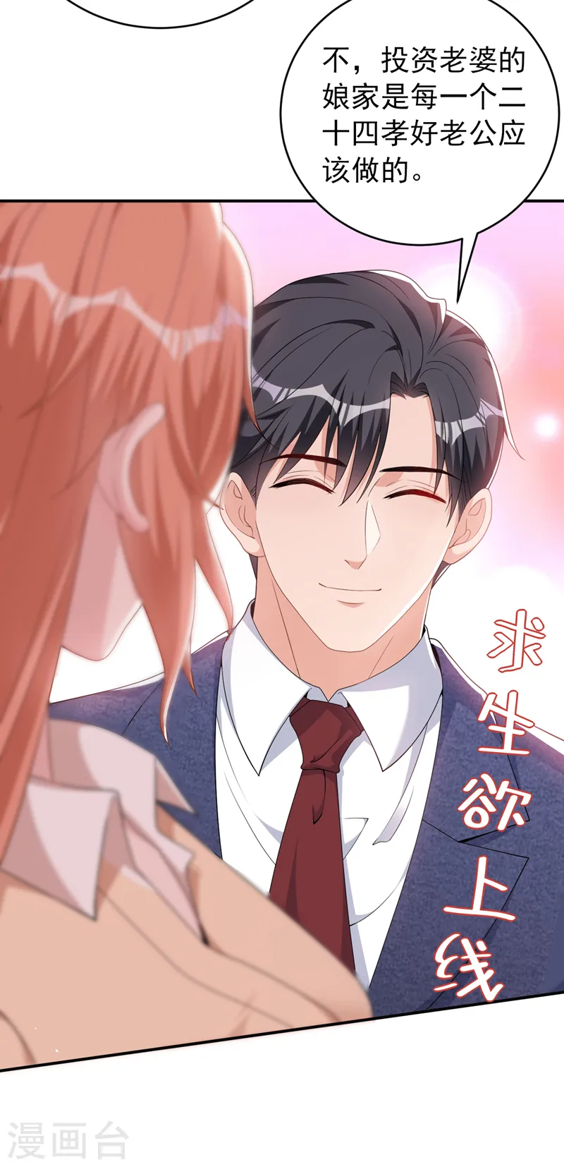 第90话 老婆，我错了3