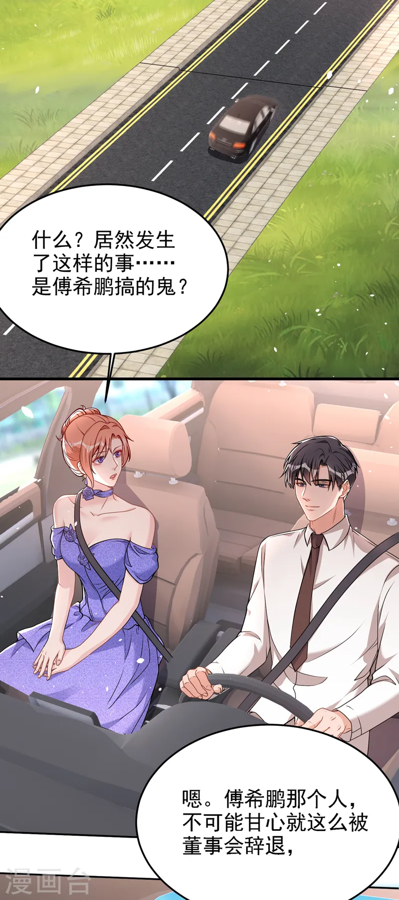 第77话 你要为我出头？17