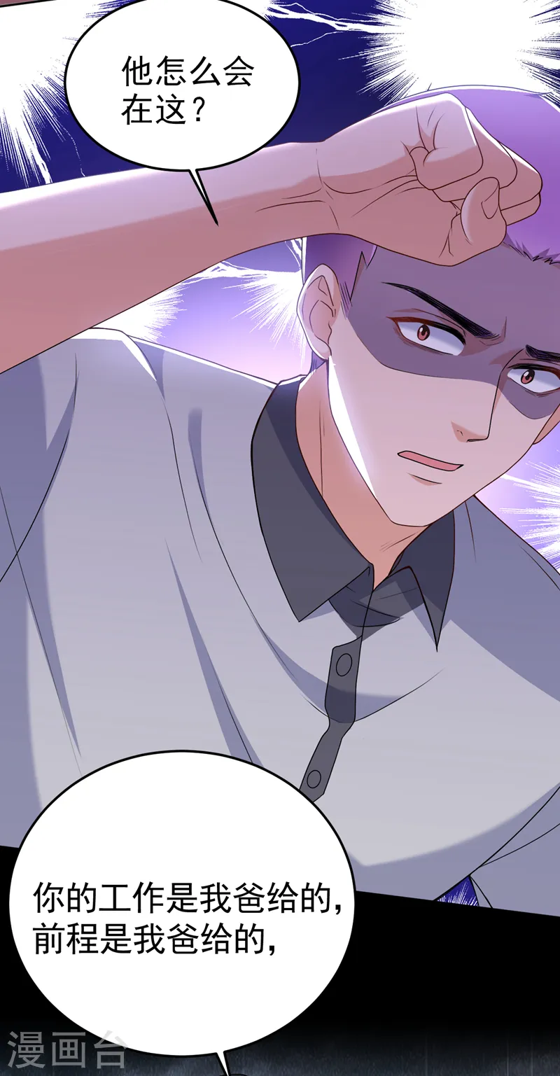 第78话 难道就这样放过他？28