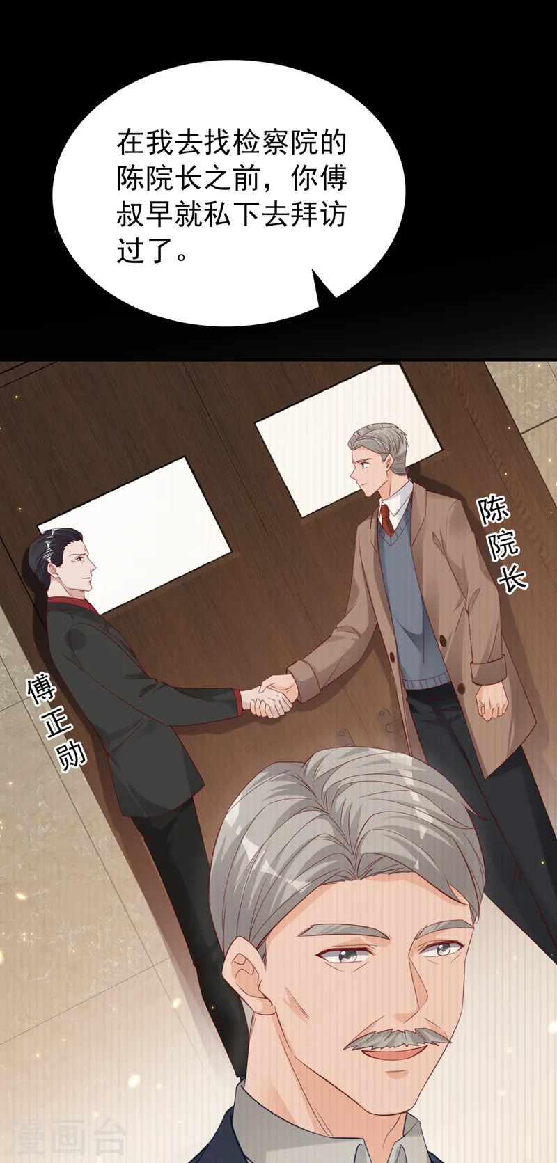第121话 是傅叔帮了我们？10