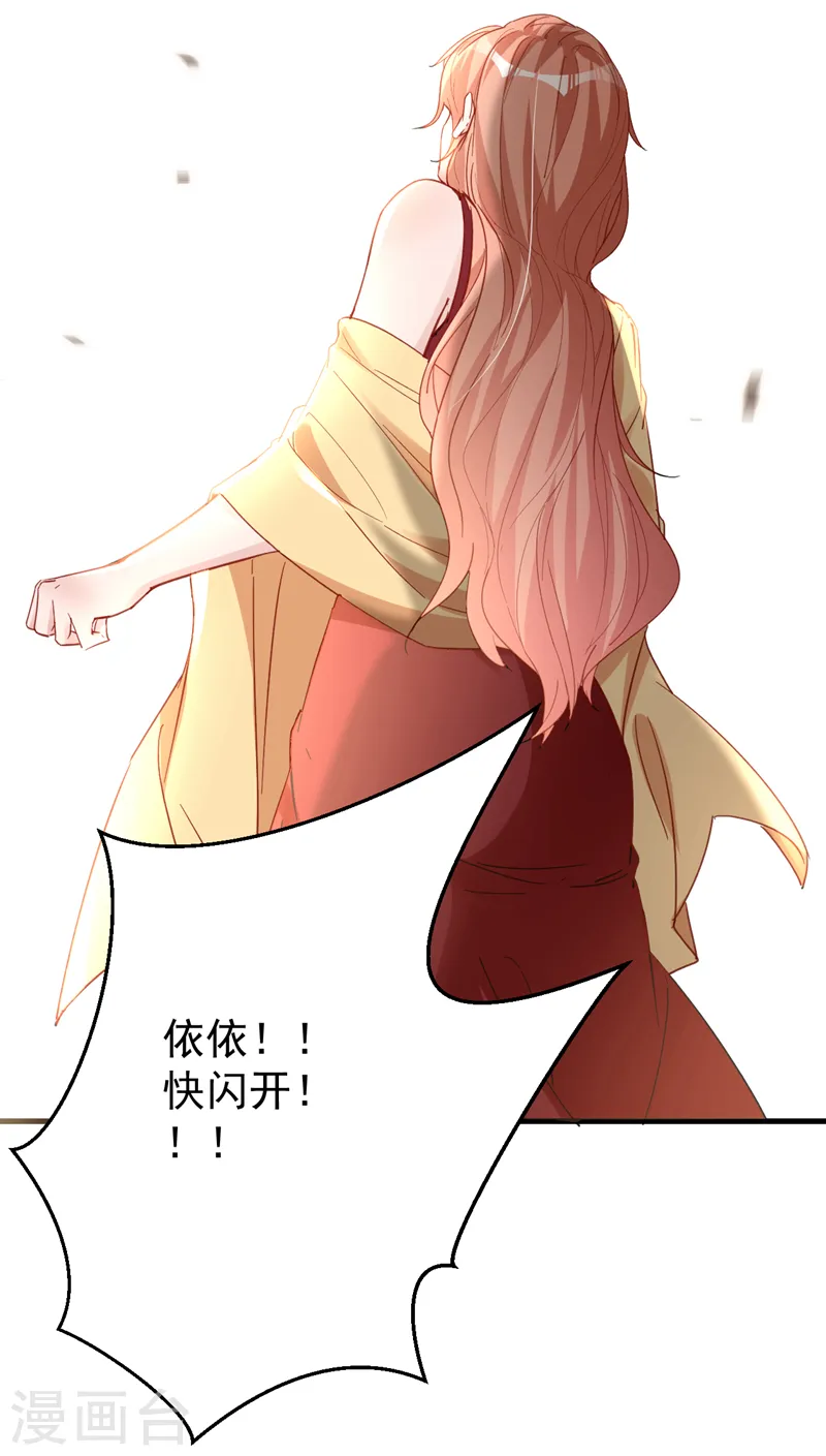 第127话 依依，快闪开！22