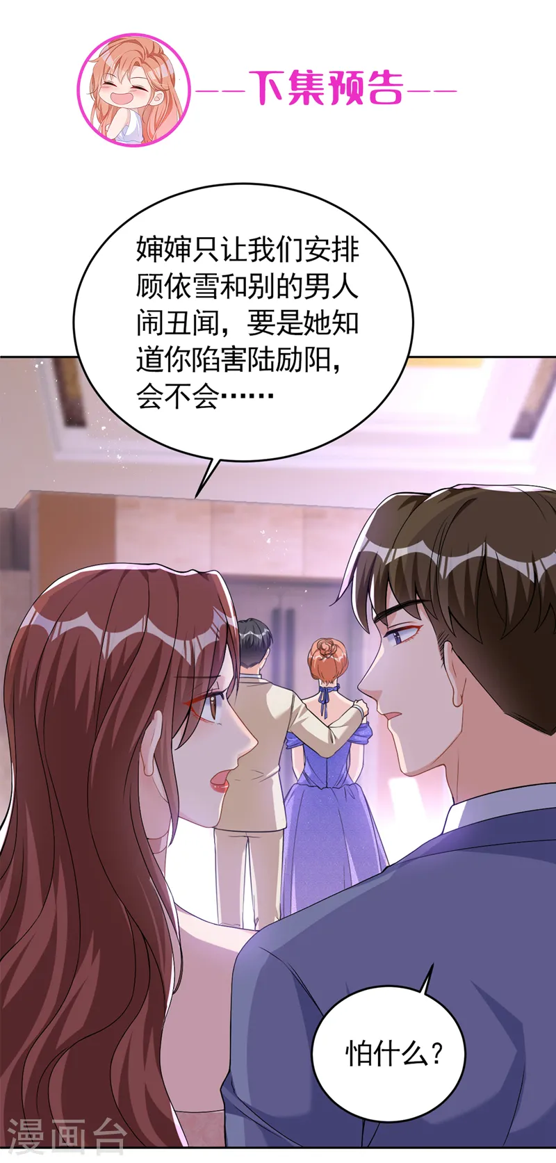 第75话 他们是亲生父女？！30