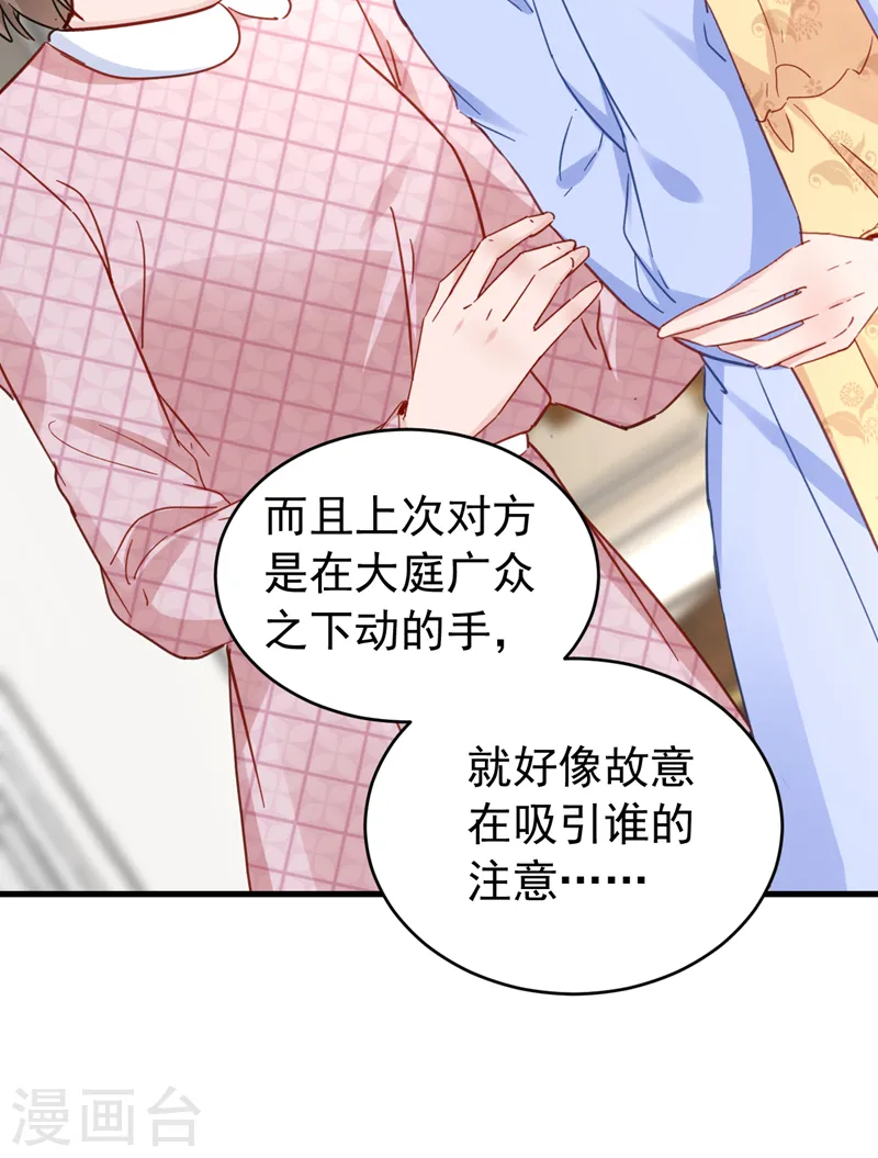 第131话 是丁雨琪要害我？33