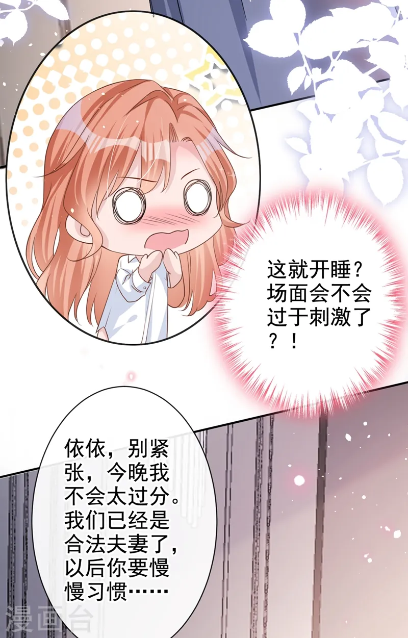 第23话 依依，叫老公9