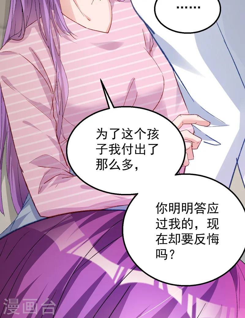 第143话 把她的孩子，换给我25