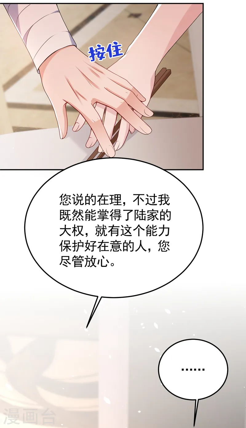 第82话 我会保护好她20