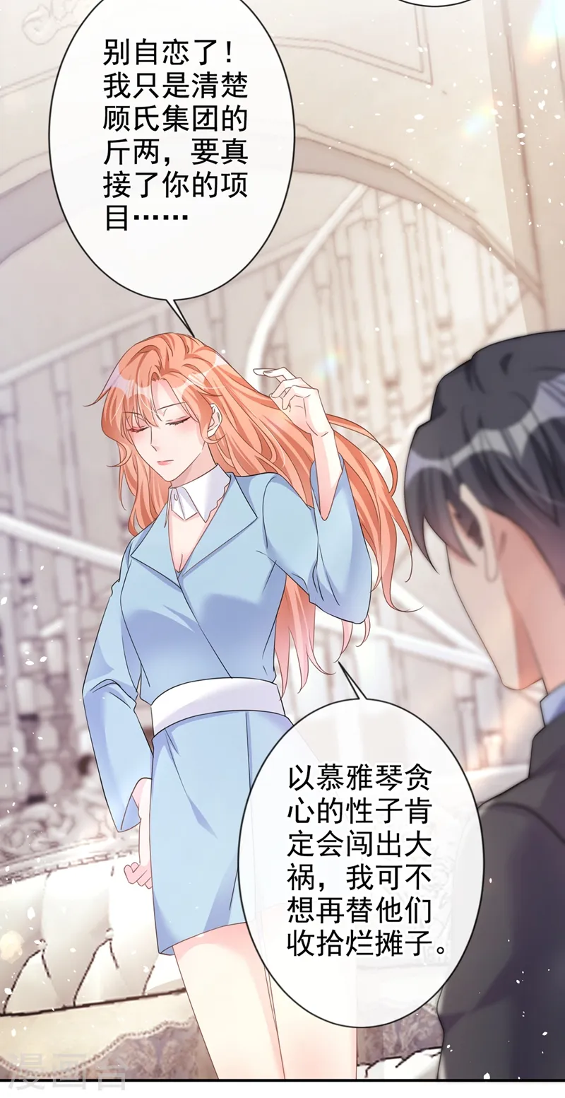 第25话 你竟然会替我着想18