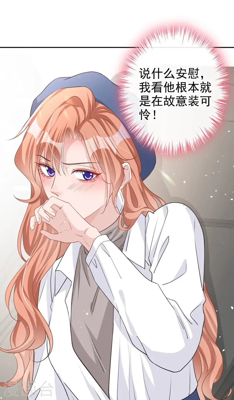 第32话 你要安慰我？20