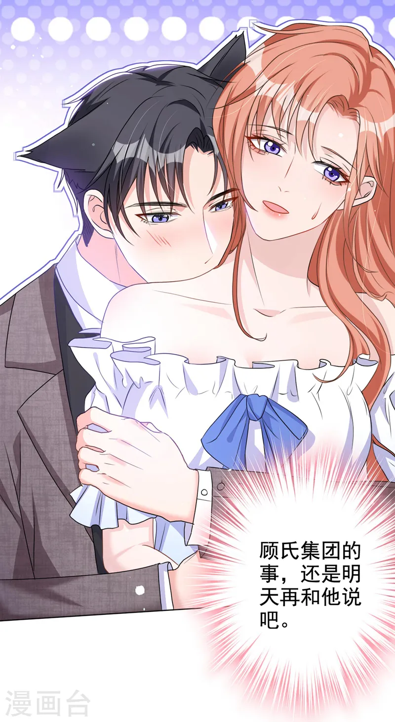 第55话 孩子能拴住男人么？14