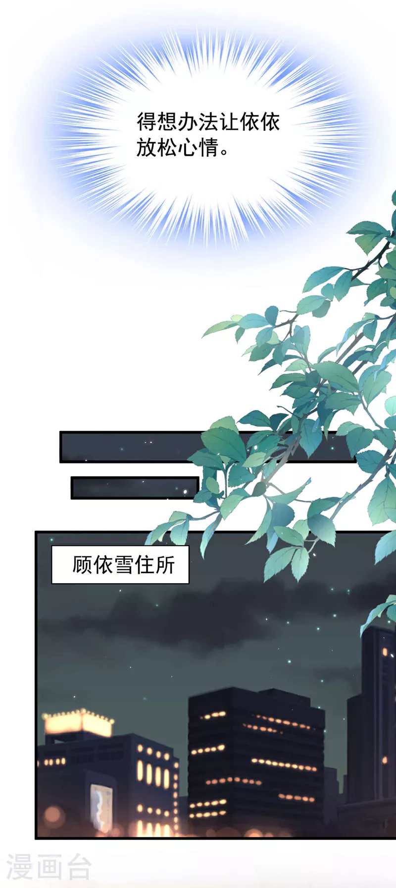 第186话 依依，别想太多30