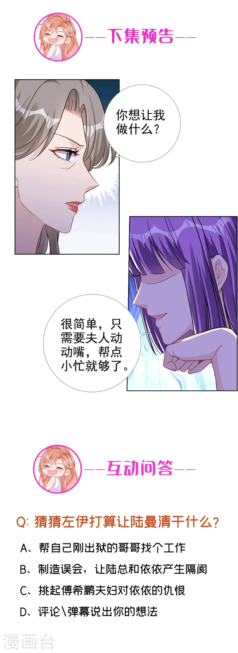 第68话 她在和我划清界限？27