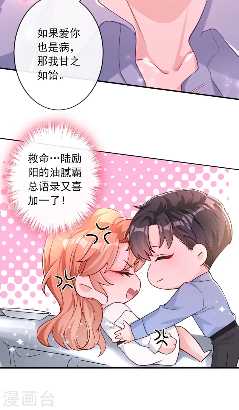 第24话 爱你也是一种病？27