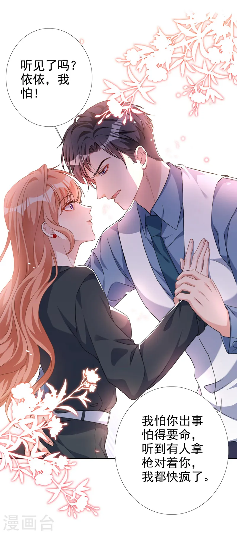 第58话 你一点都不后怕吗？16