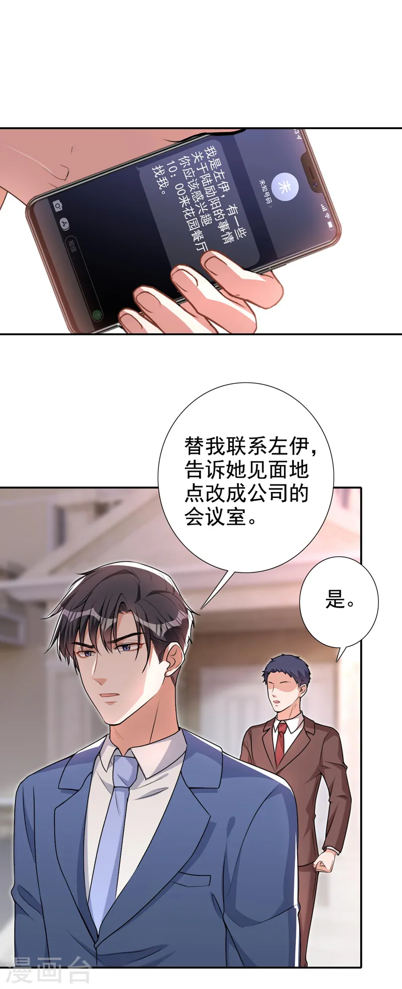第63话 我有过他的孩子2