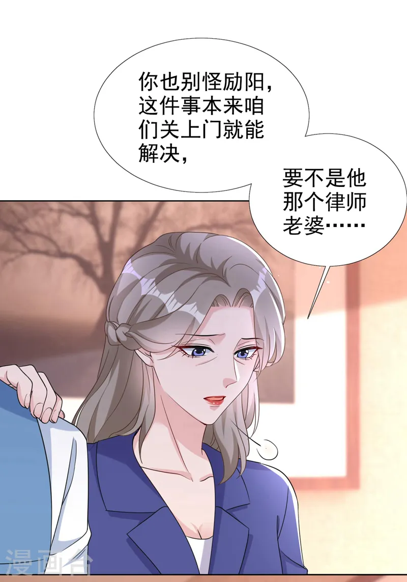 第73话 你的励阳哥是我老公29