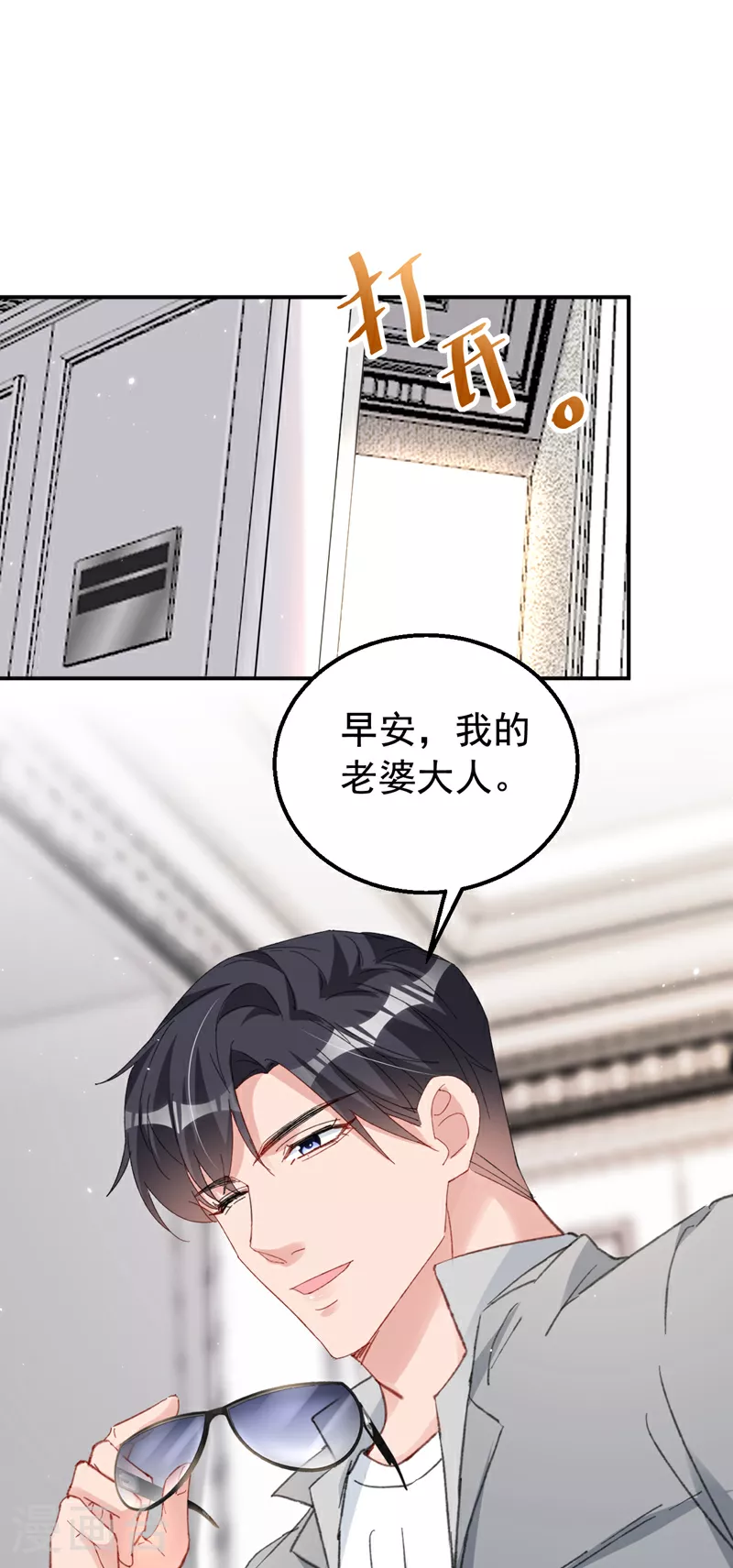 第162话 早安，老婆大人7
