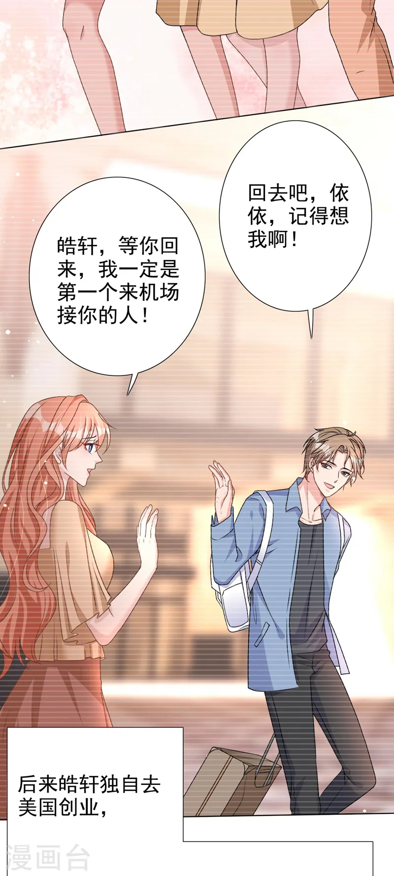 第55话 孩子能拴住男人么？2
