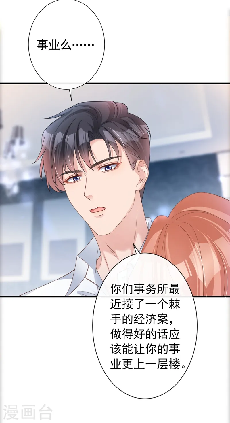 第43话 你吃醋了？31