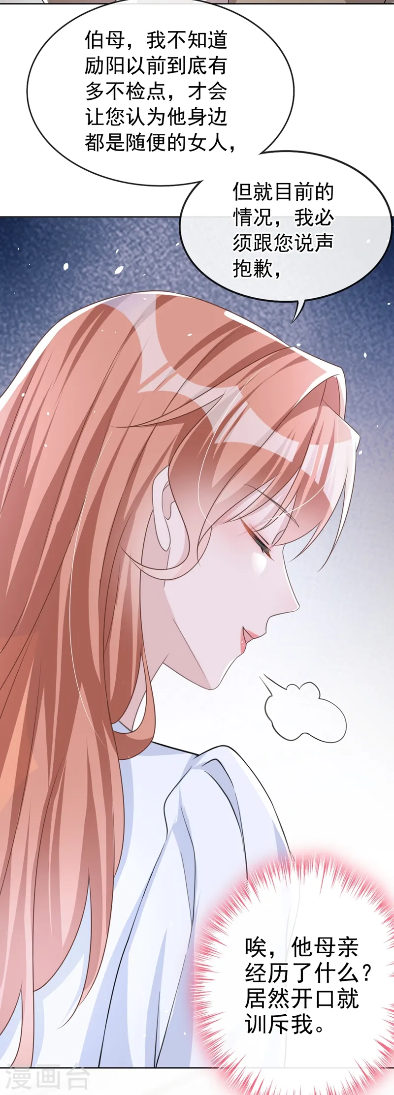 第30话 她是陆励阳的母亲？15
