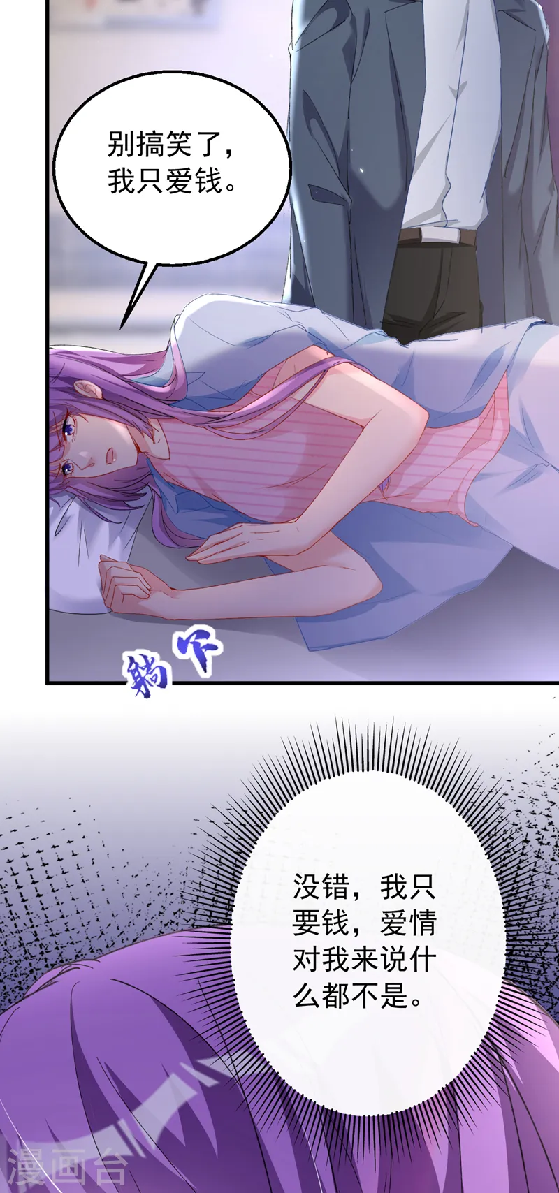 第147话 你觉得我会爱你？15