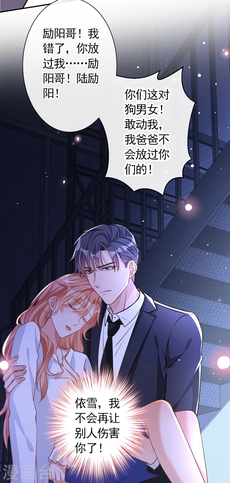 第13话 我的女人你也敢碰？25