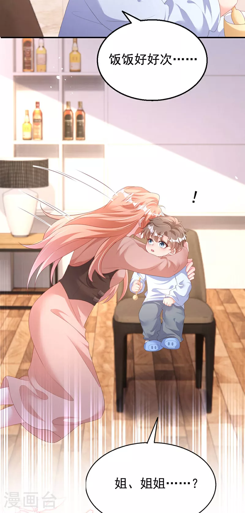 第202话 姐姐就是妈妈？9