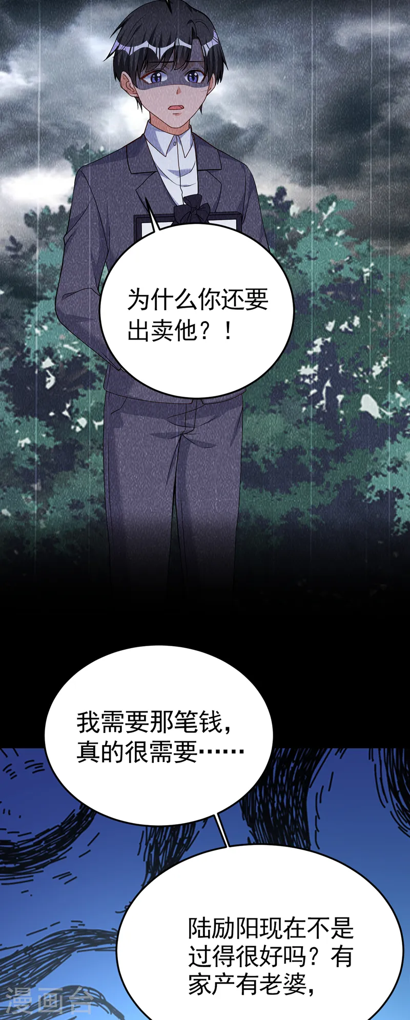 第78话 难道就这样放过他？29