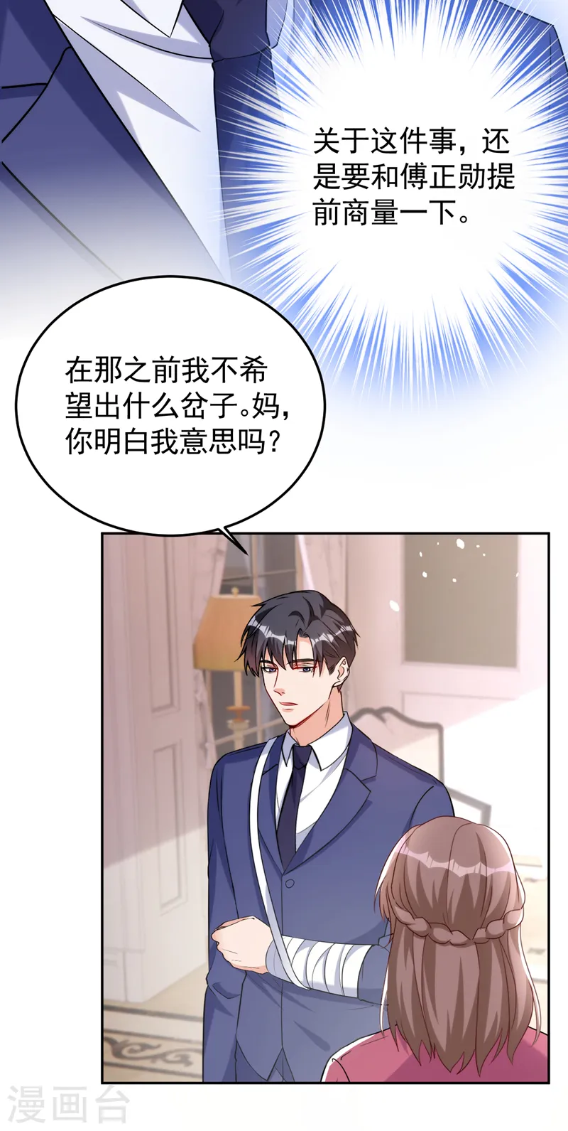 第82话 我会保护好她8