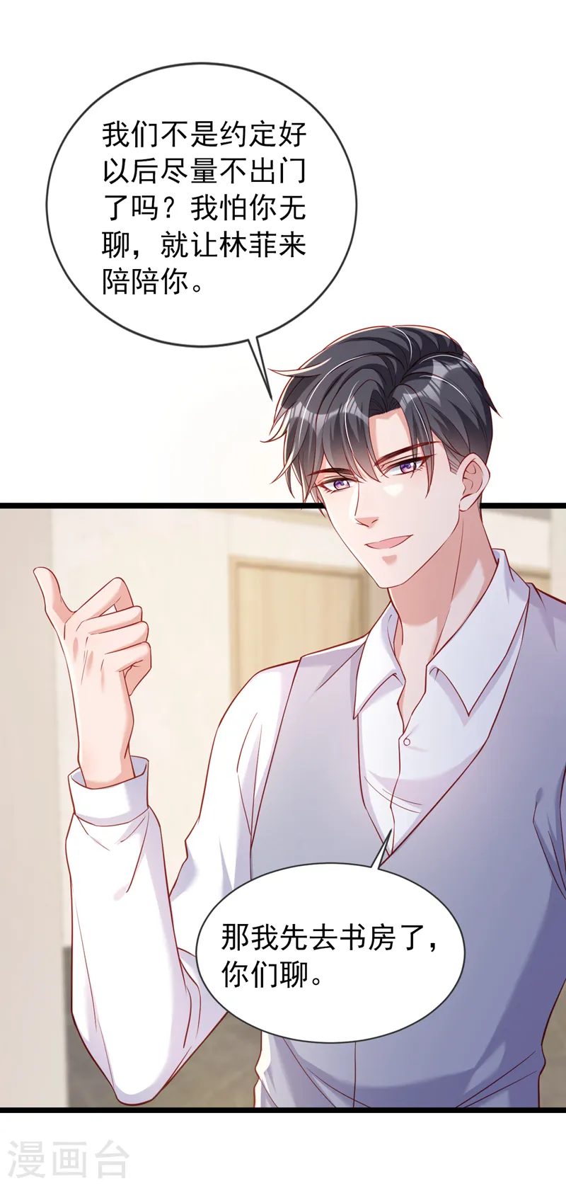 第131话 是丁雨琪要害我？1