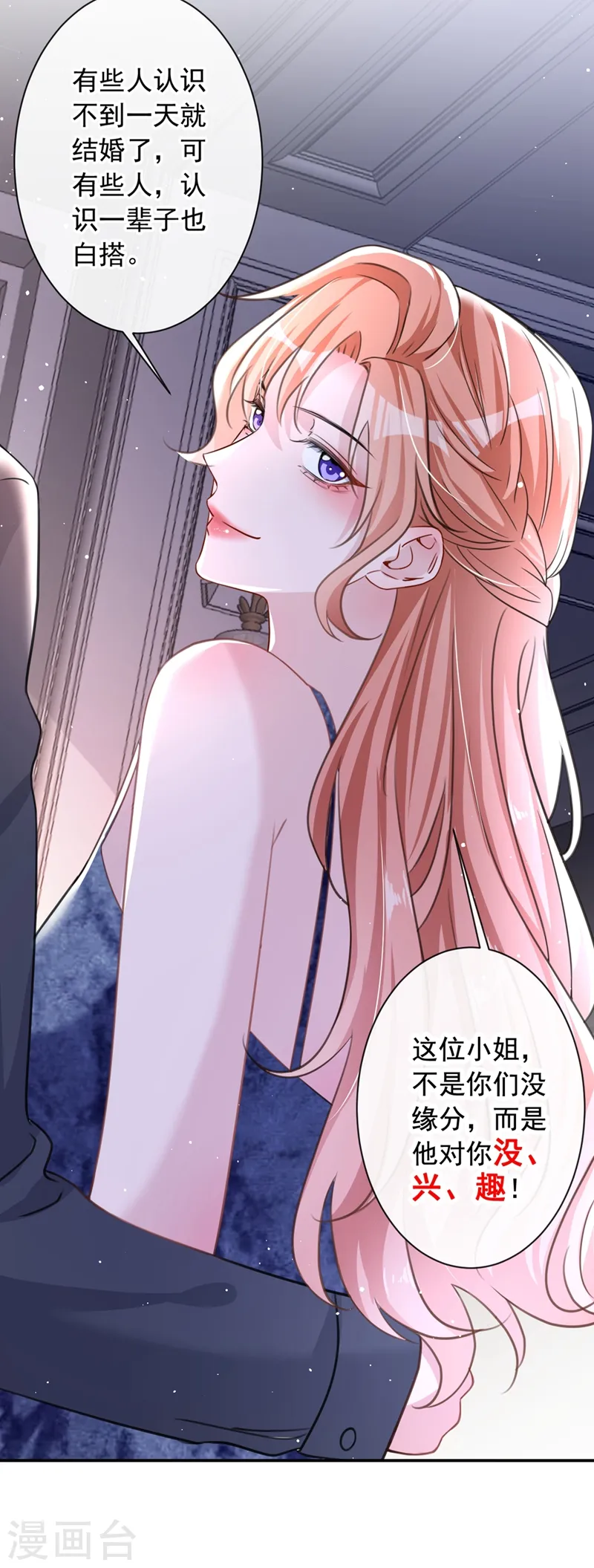 第11话 他对你没！兴！趣！15