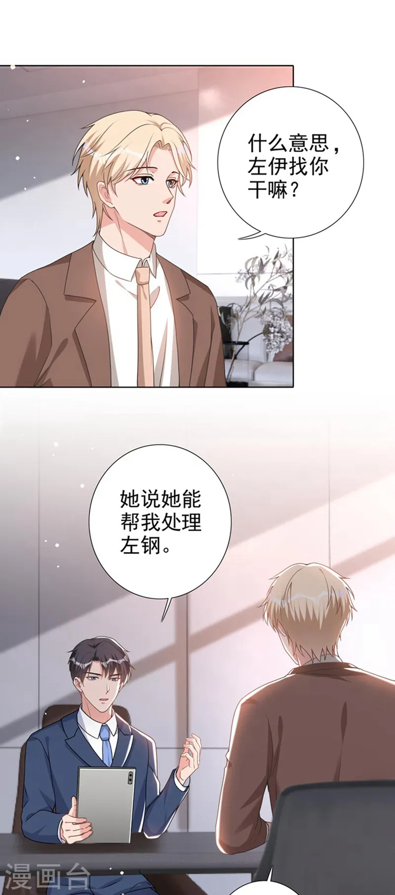 第66话 他们会付出代价的9