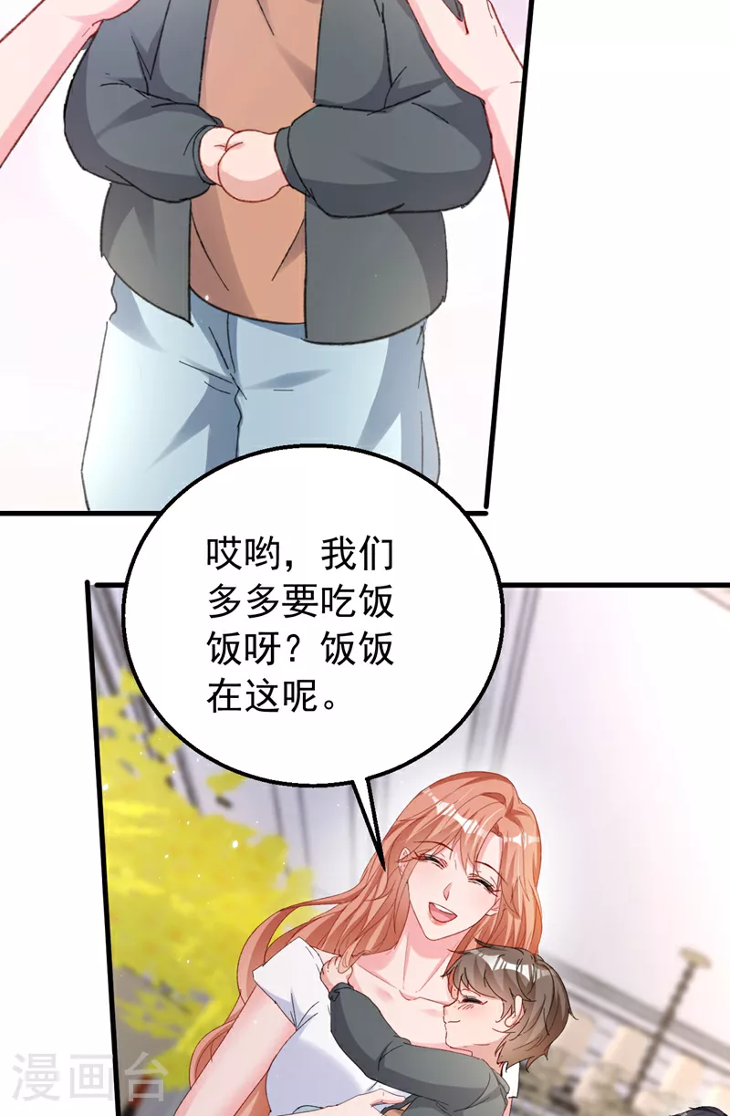 第166话 多多是你的私生子26