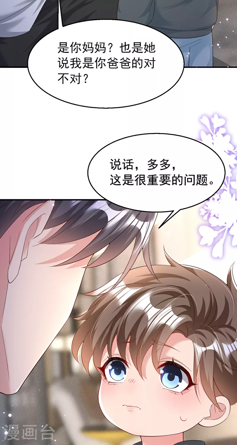 第166话 多多是你的私生子3