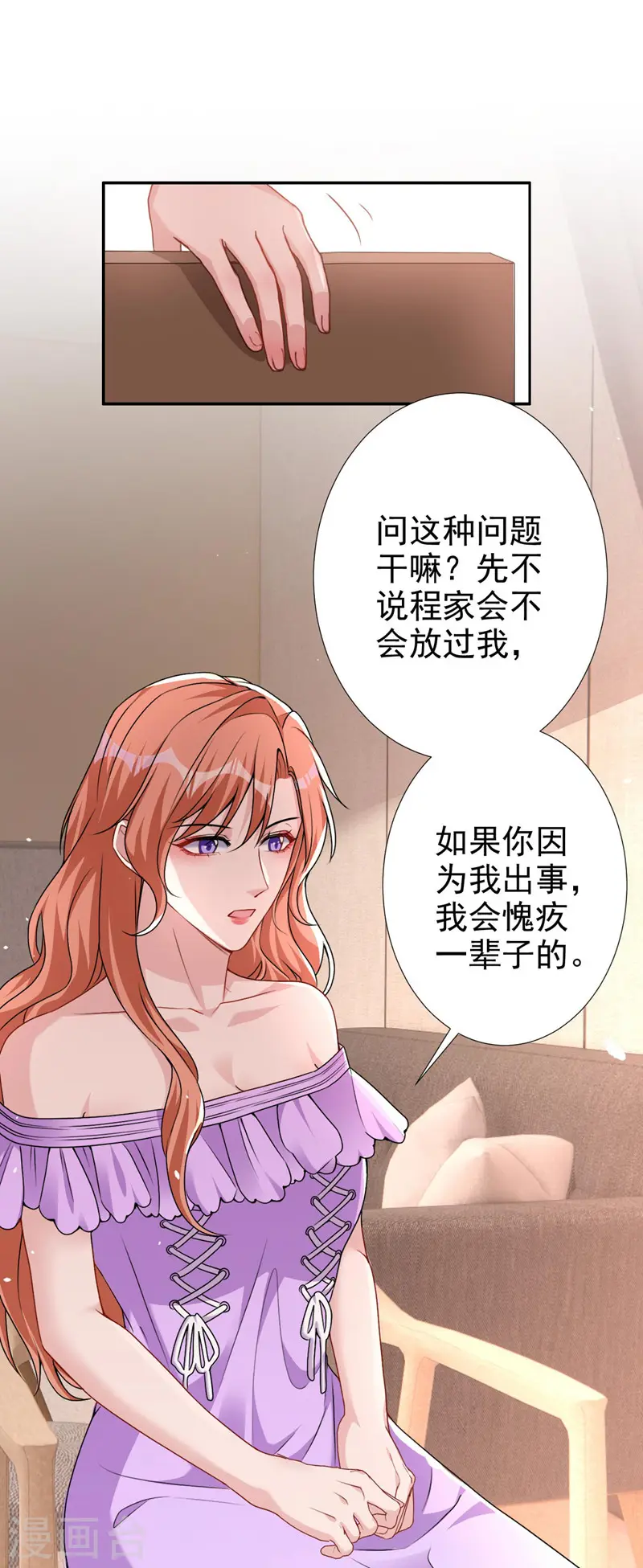 第61话 你会为我难过吗9