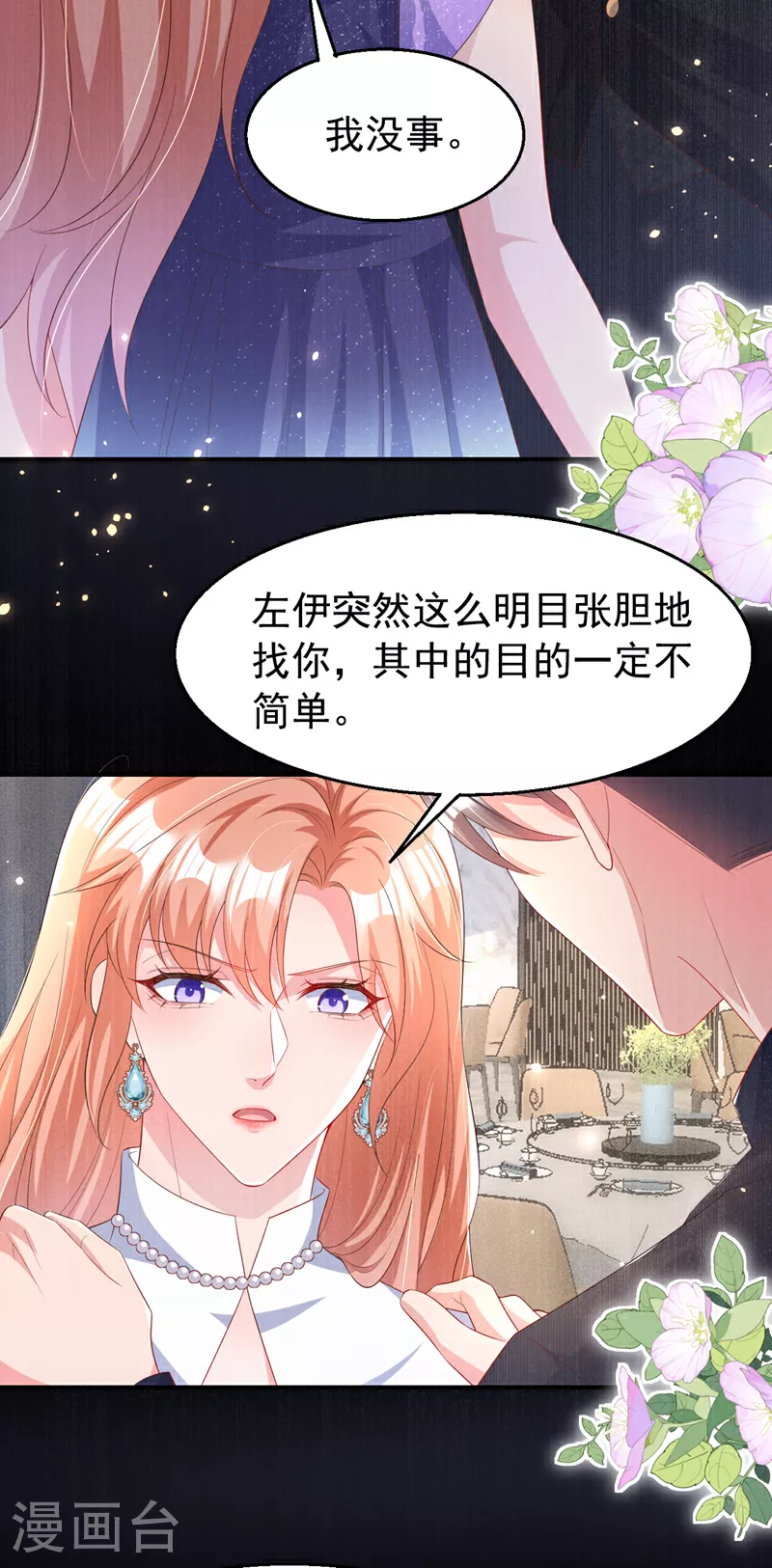 第170话 左伊的邀请31