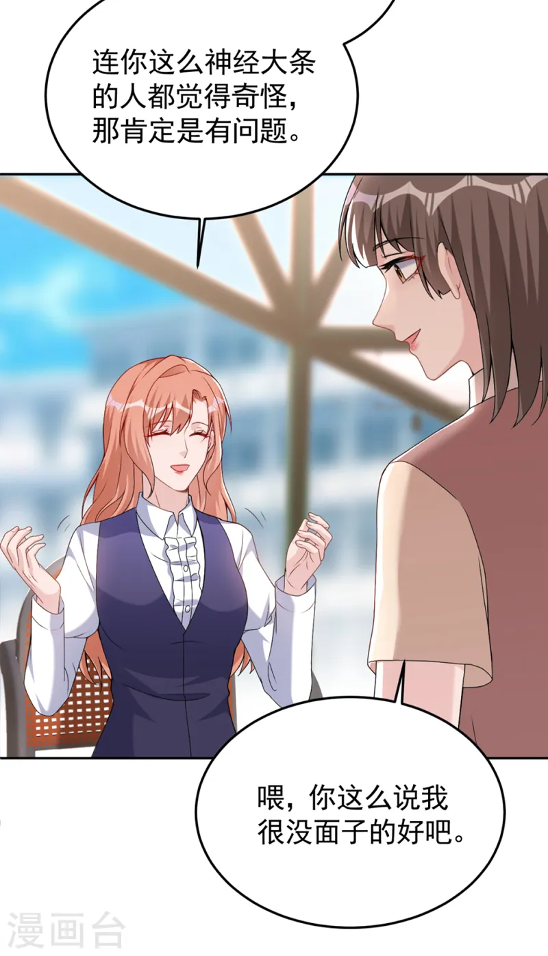 第79话 陆励阳受伤了？28