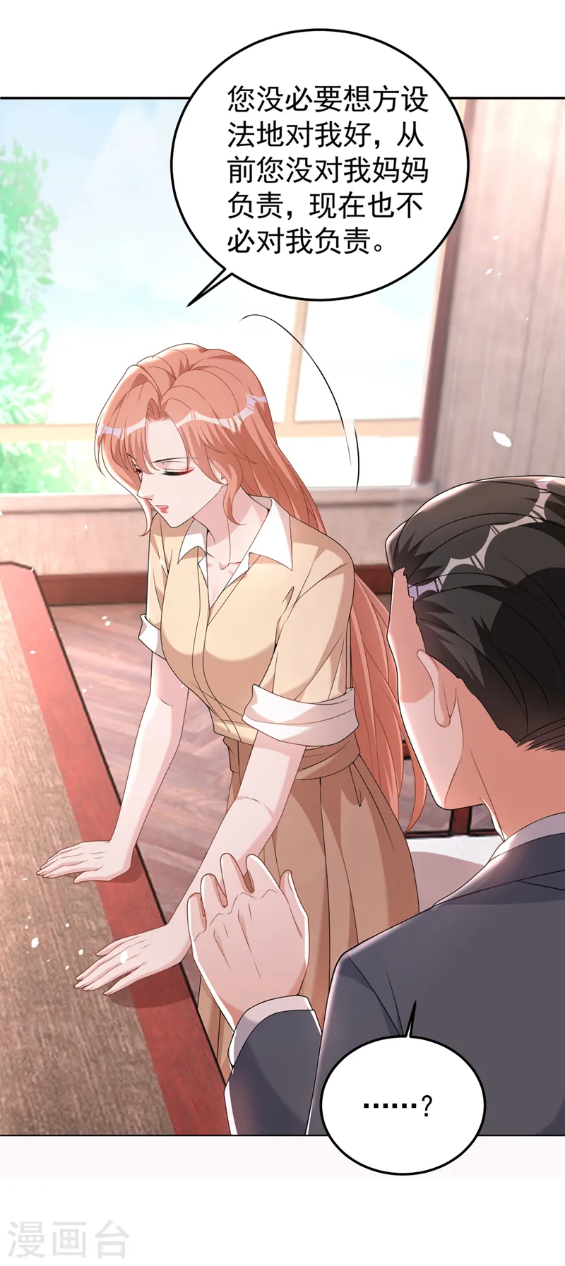 第88话 您不用对我负责26