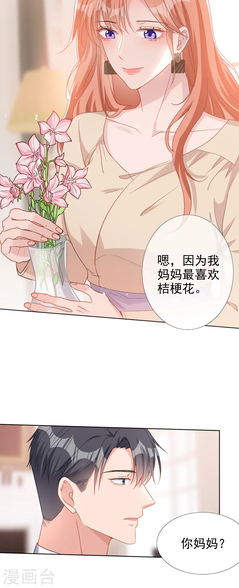 第51话 有人给她送花了？27