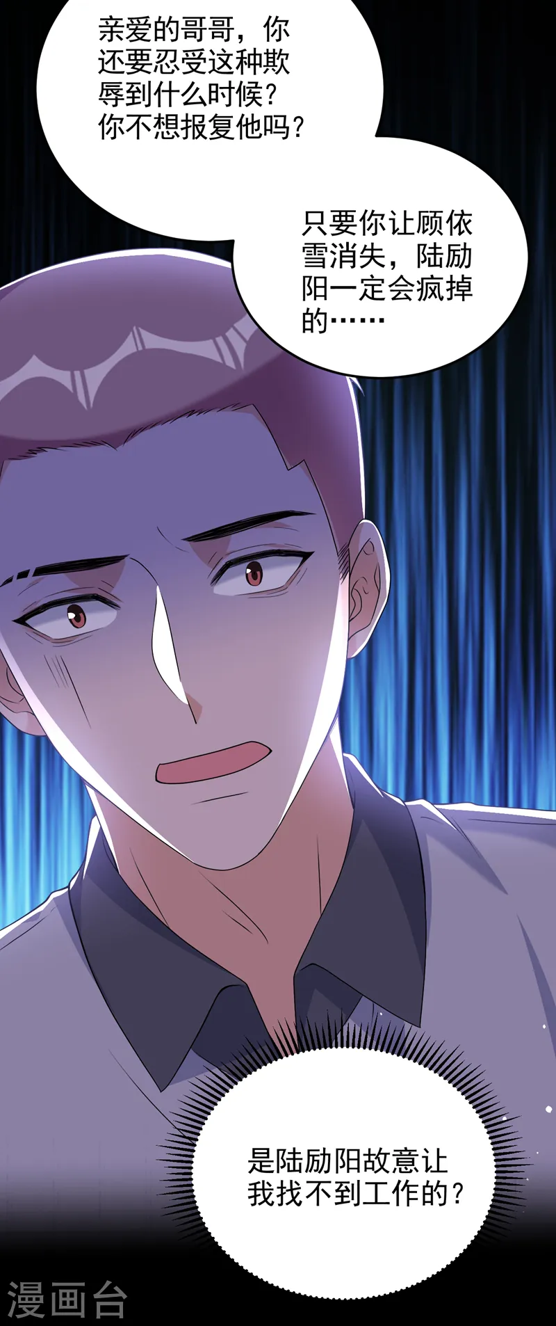 第79话 陆励阳受伤了？3
