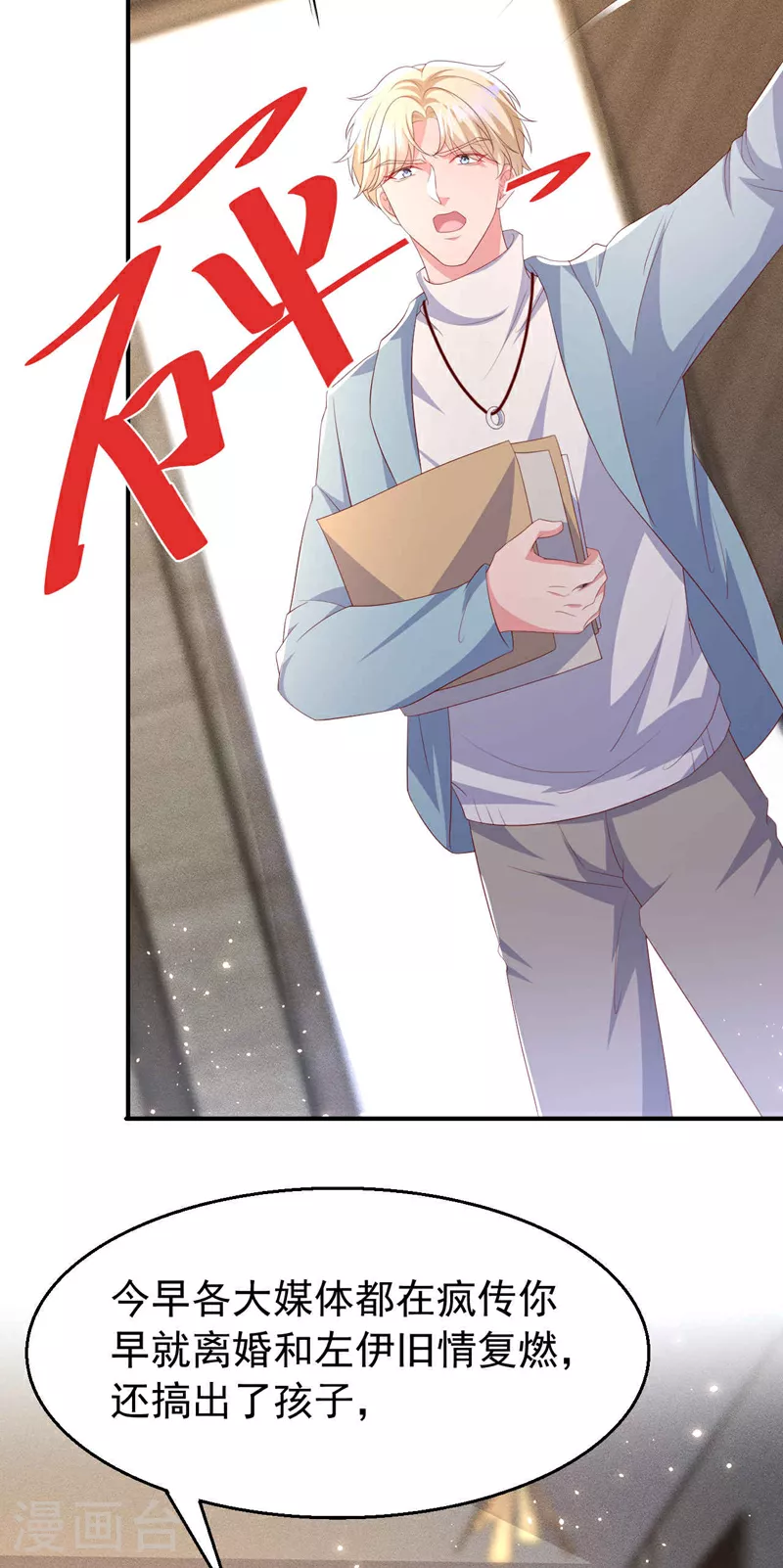 第196话 绯闻？旧情复燃？18