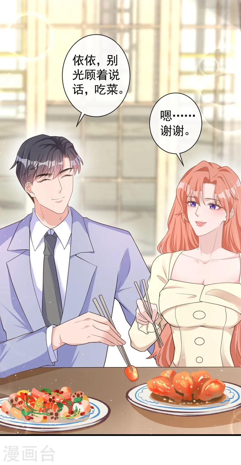 第38话 依雪怀孕了？！4