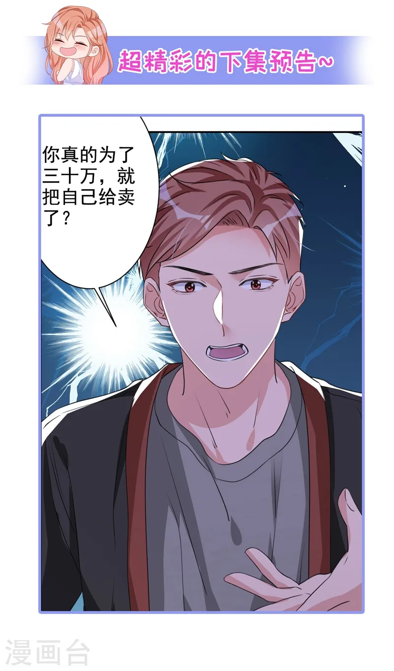 第18话 我早就被你迷住了34