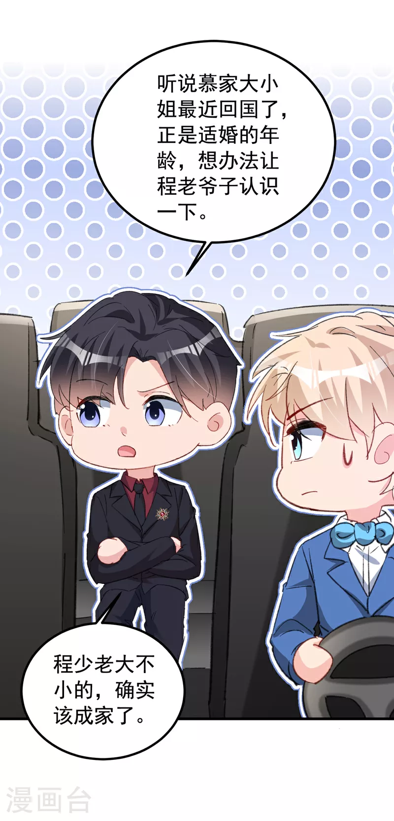 第157话 我和你不熟！3