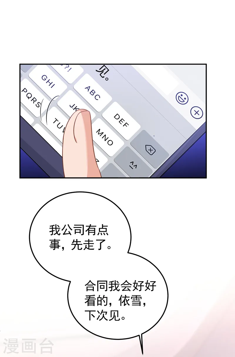 第104话 你为什么不依赖我5