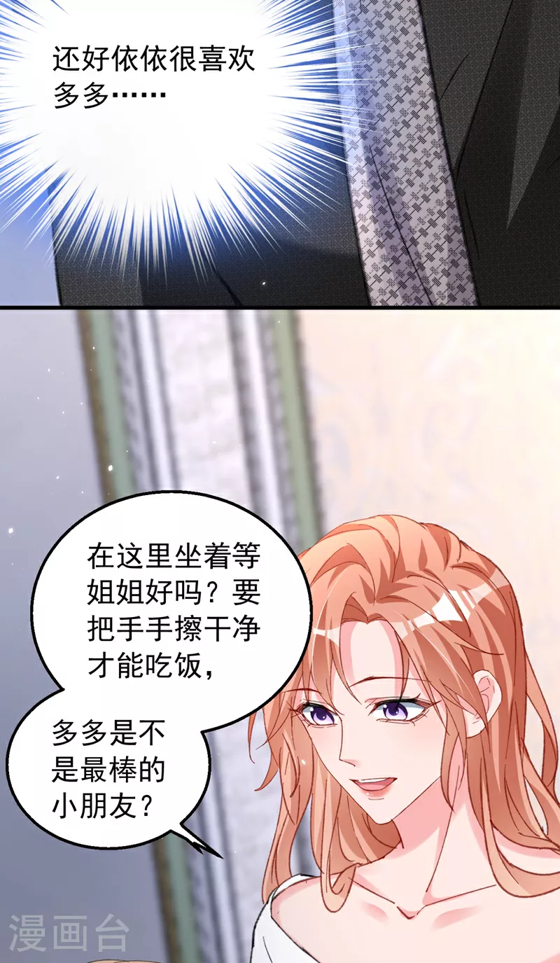 第166话 多多是你的私生子29