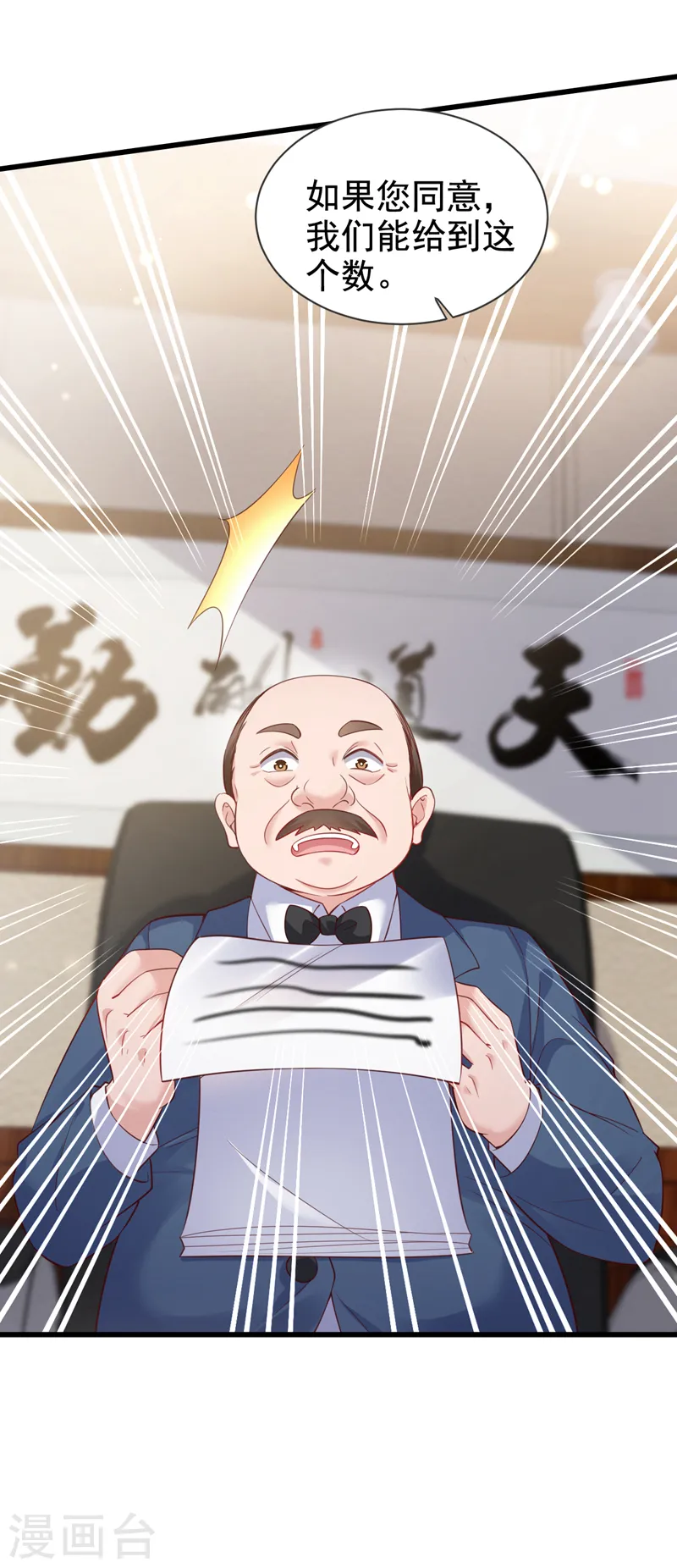 第114话 我要买你的股份！27
