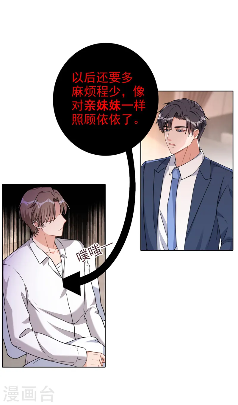 第68话 她在和我划清界限？2