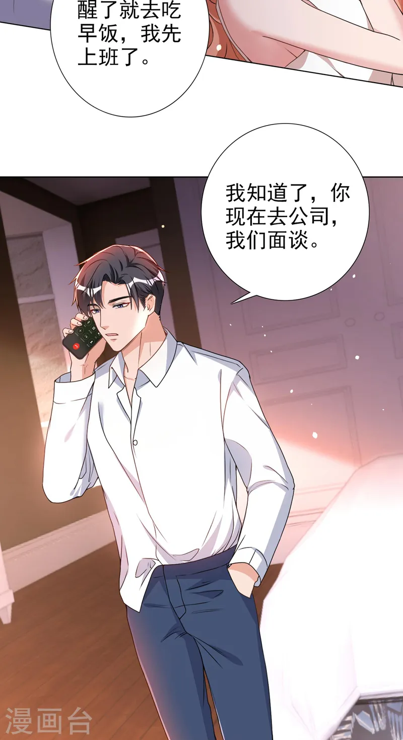 第66话 他们会付出代价的4