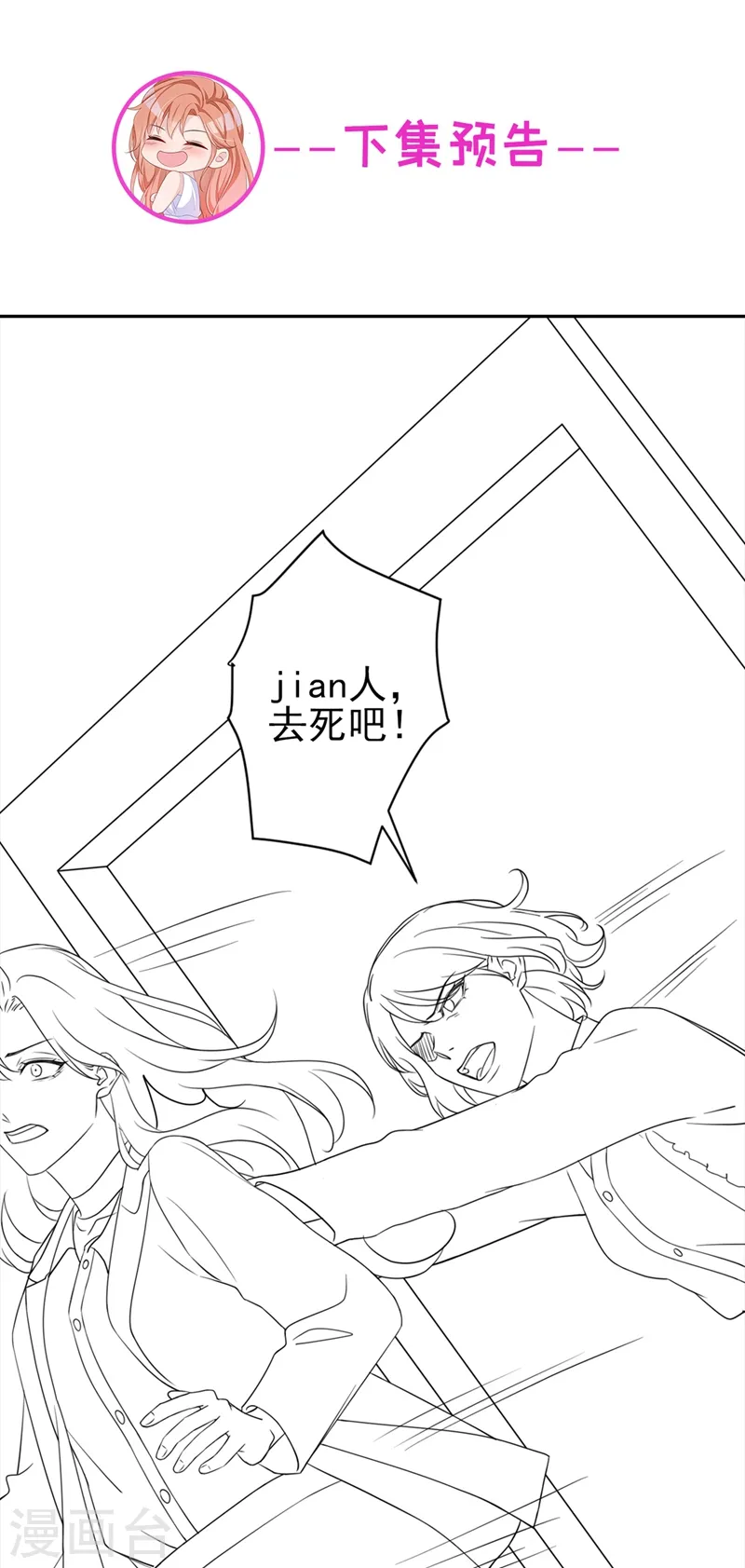 第43话 你吃醋了？37