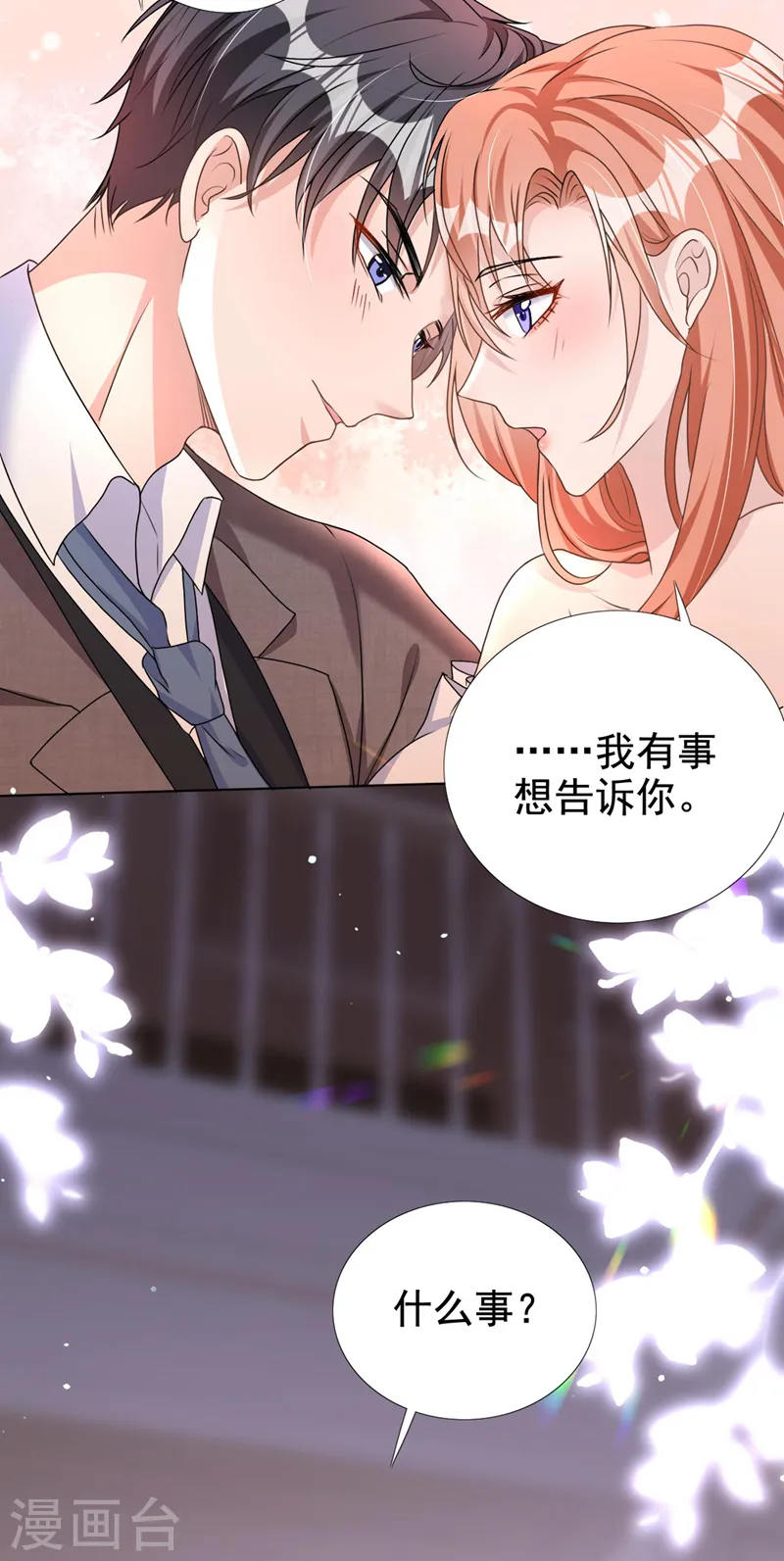 第55话 孩子能拴住男人么？10